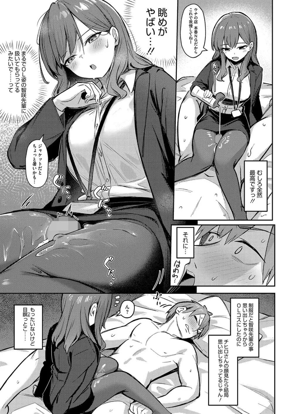 ずっと一緒にいてあげるから 前編 Page.15