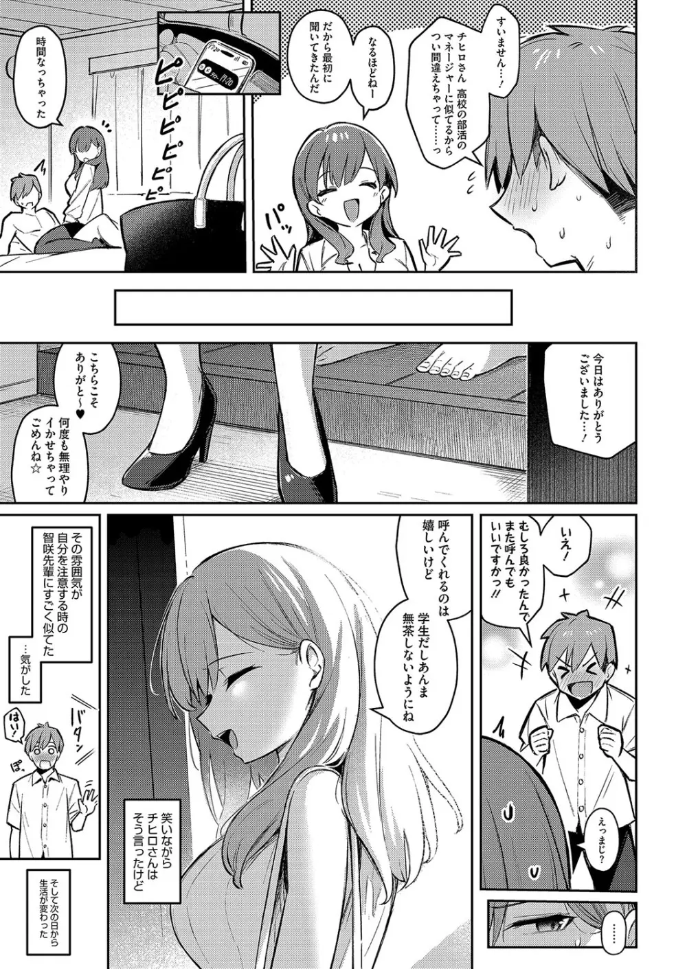 ずっと一緒にいてあげるから 前編 Page.19