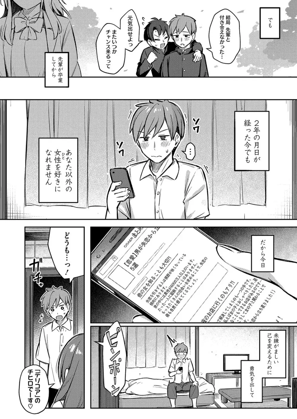 ずっと一緒にいてあげるから 前編 Page.2