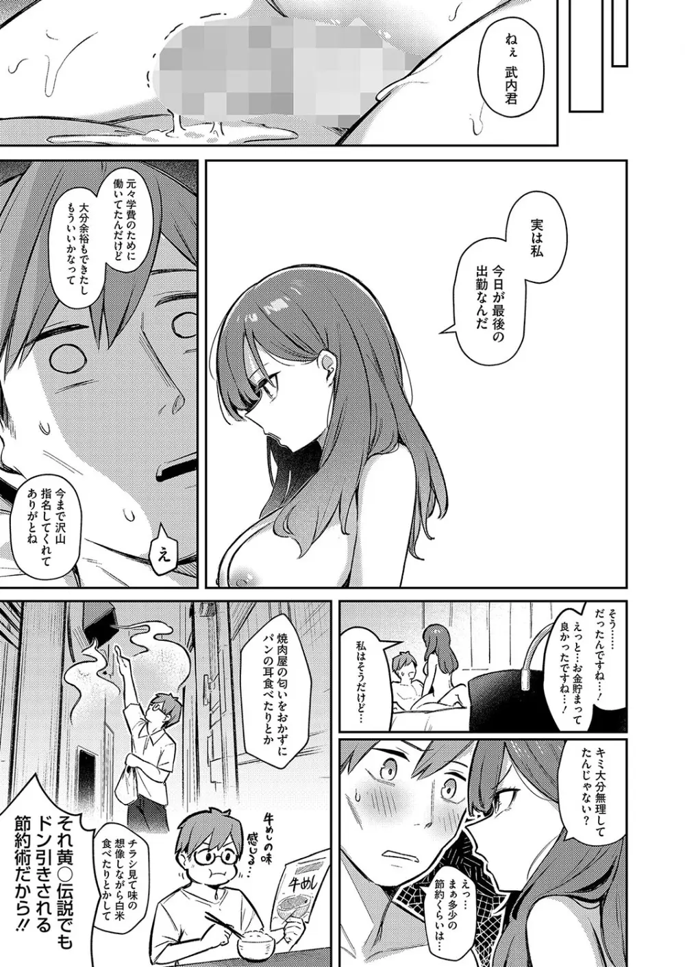 ずっと一緒にいてあげるから 前編 Page.21