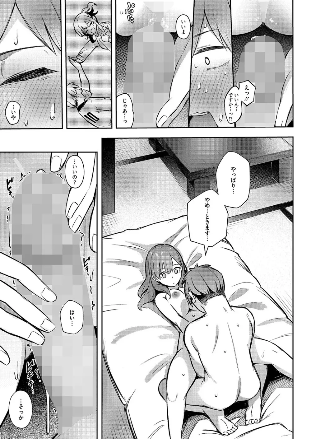 ずっと一緒にいてあげるから 前編 Page.23