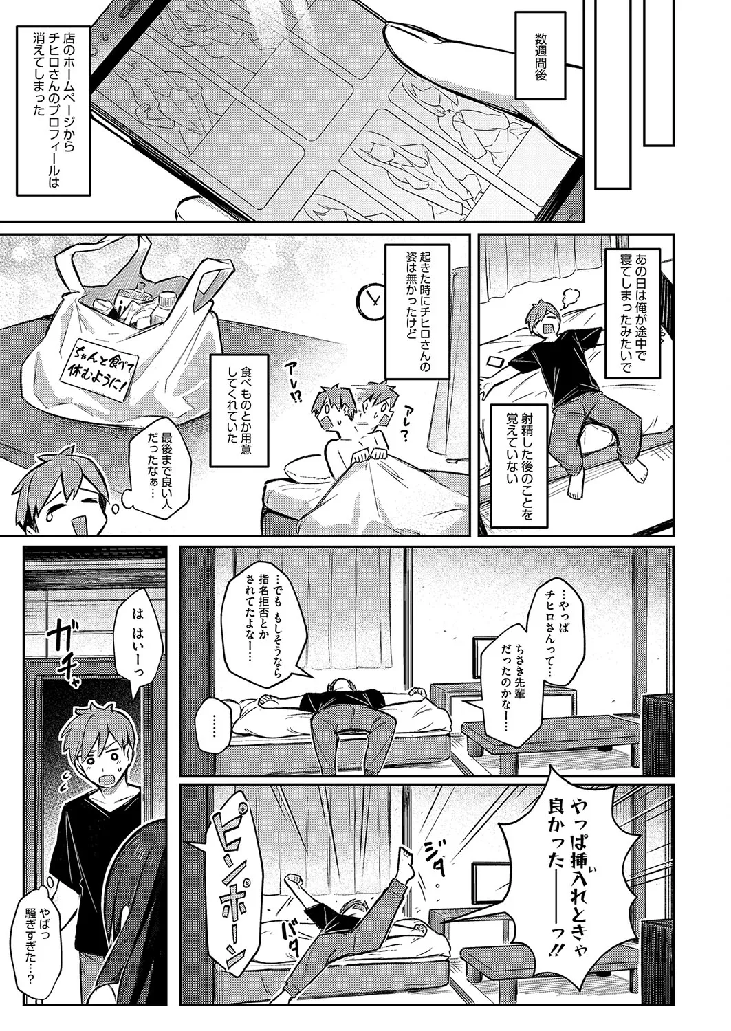 ずっと一緒にいてあげるから 前編 Page.29