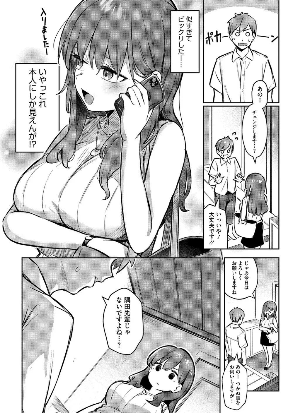 ずっと一緒にいてあげるから 前編 Page.4