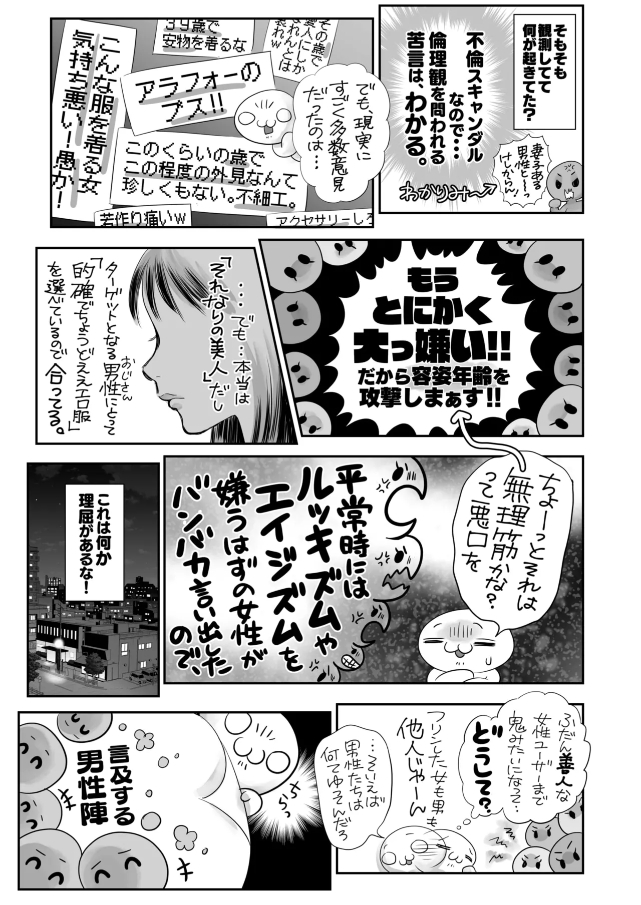 コミックホットミルク 2025年1月号 Page.374