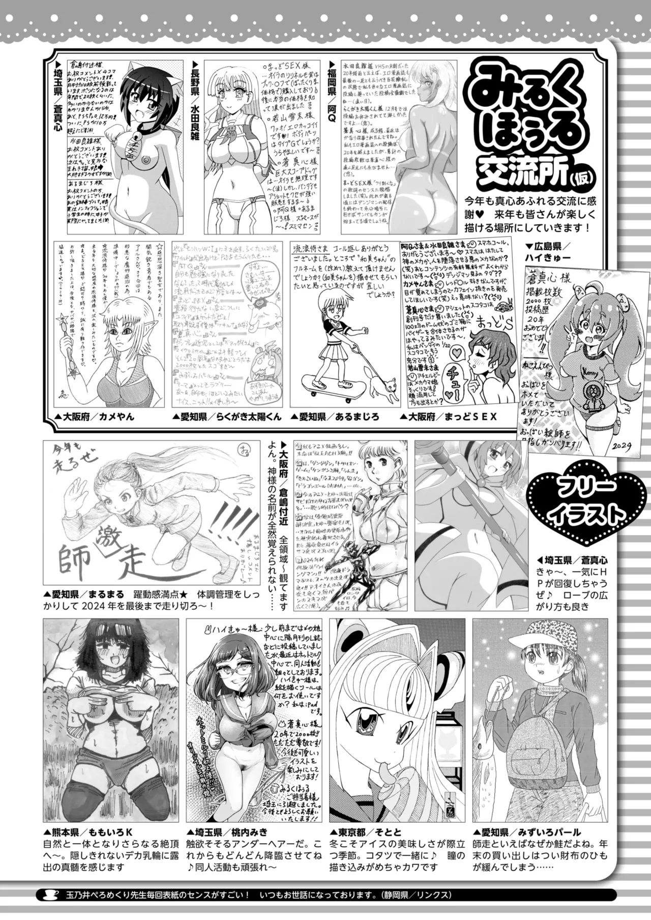 コミックホットミルク 2025年1月号 Page.401