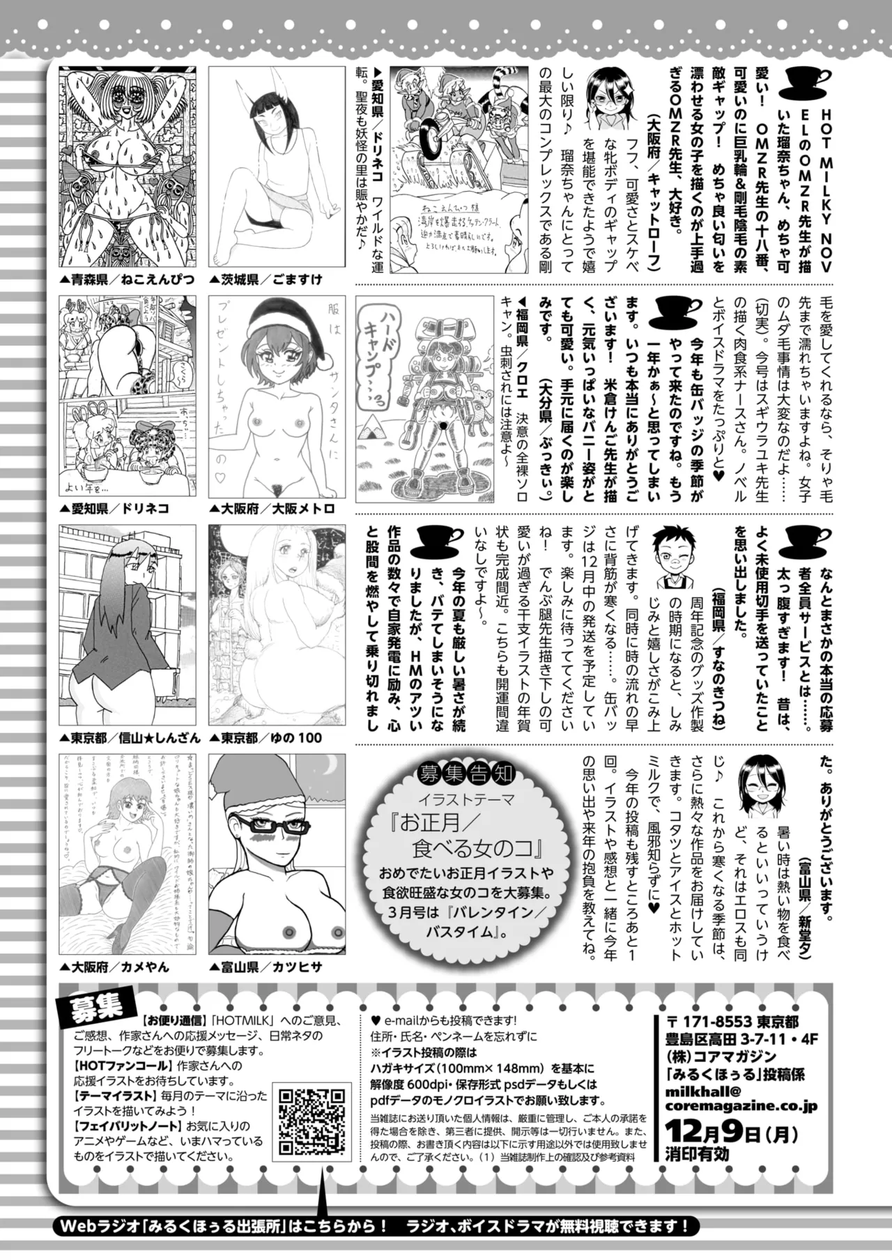 コミックホットミルク 2025年1月号 Page.402