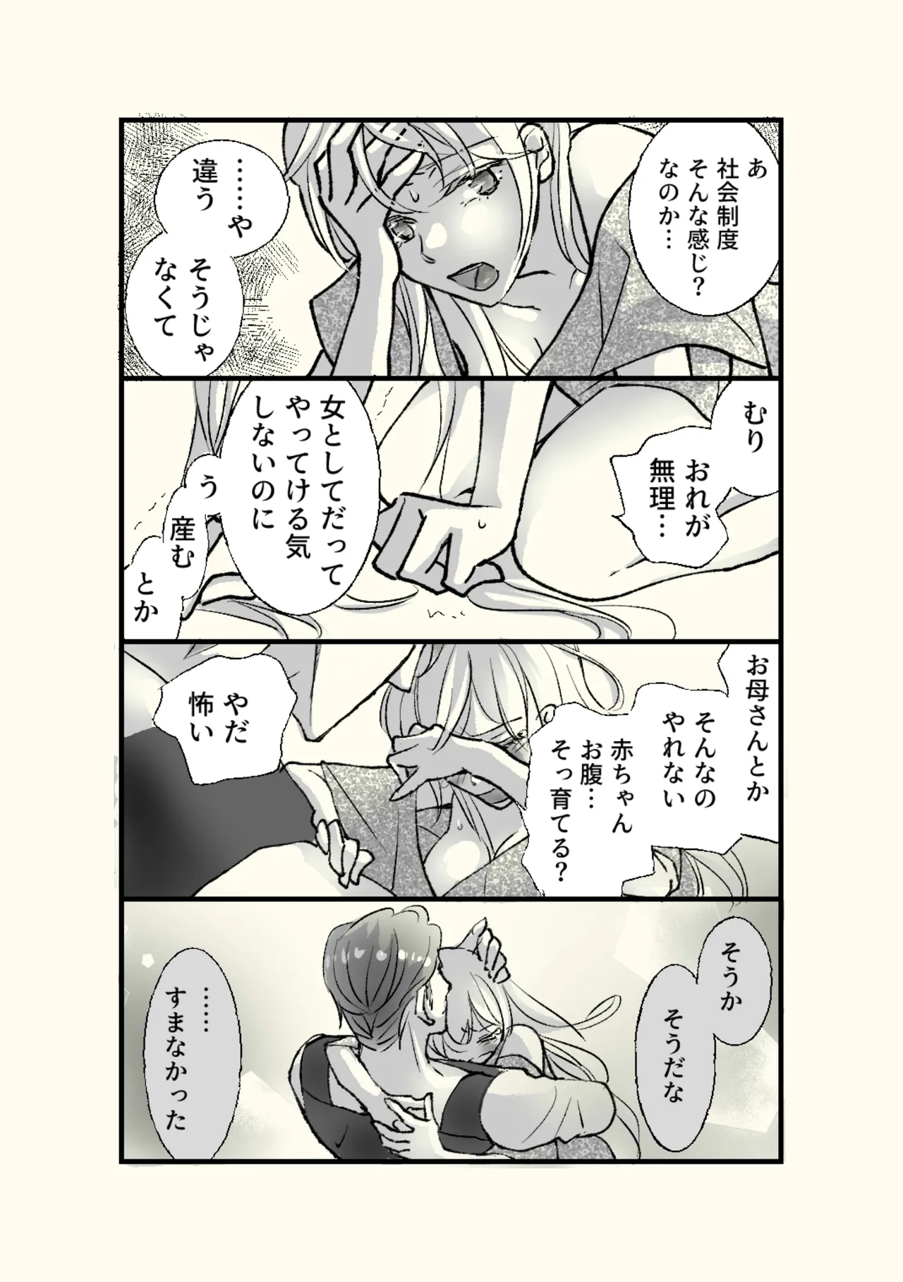 オッサンと苗床〜出会い編 Page.12