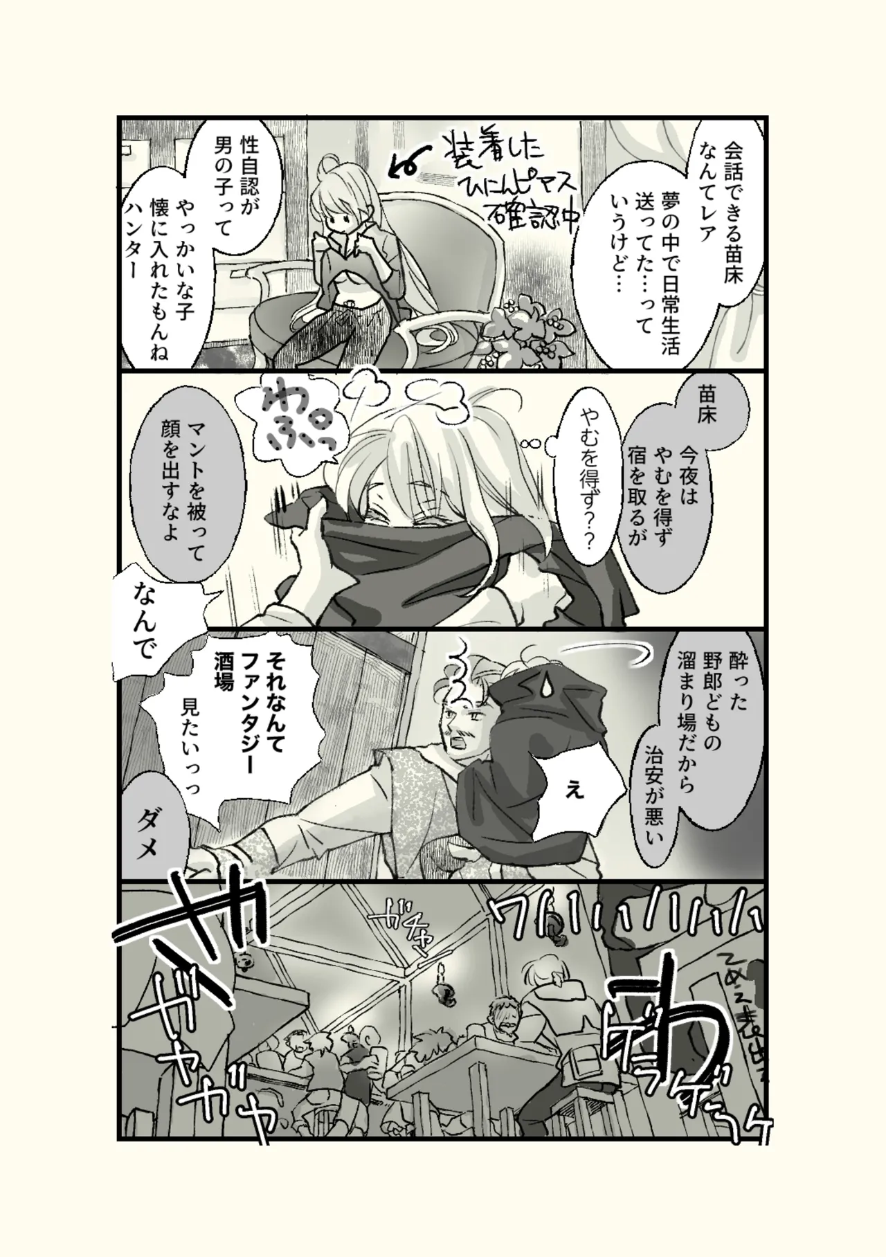 オッサンと苗床〜出会い編 Page.14