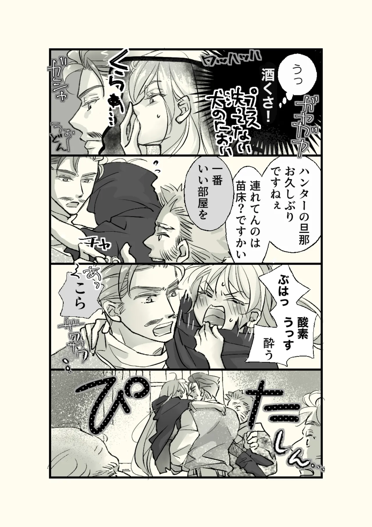 オッサンと苗床〜出会い編 Page.15