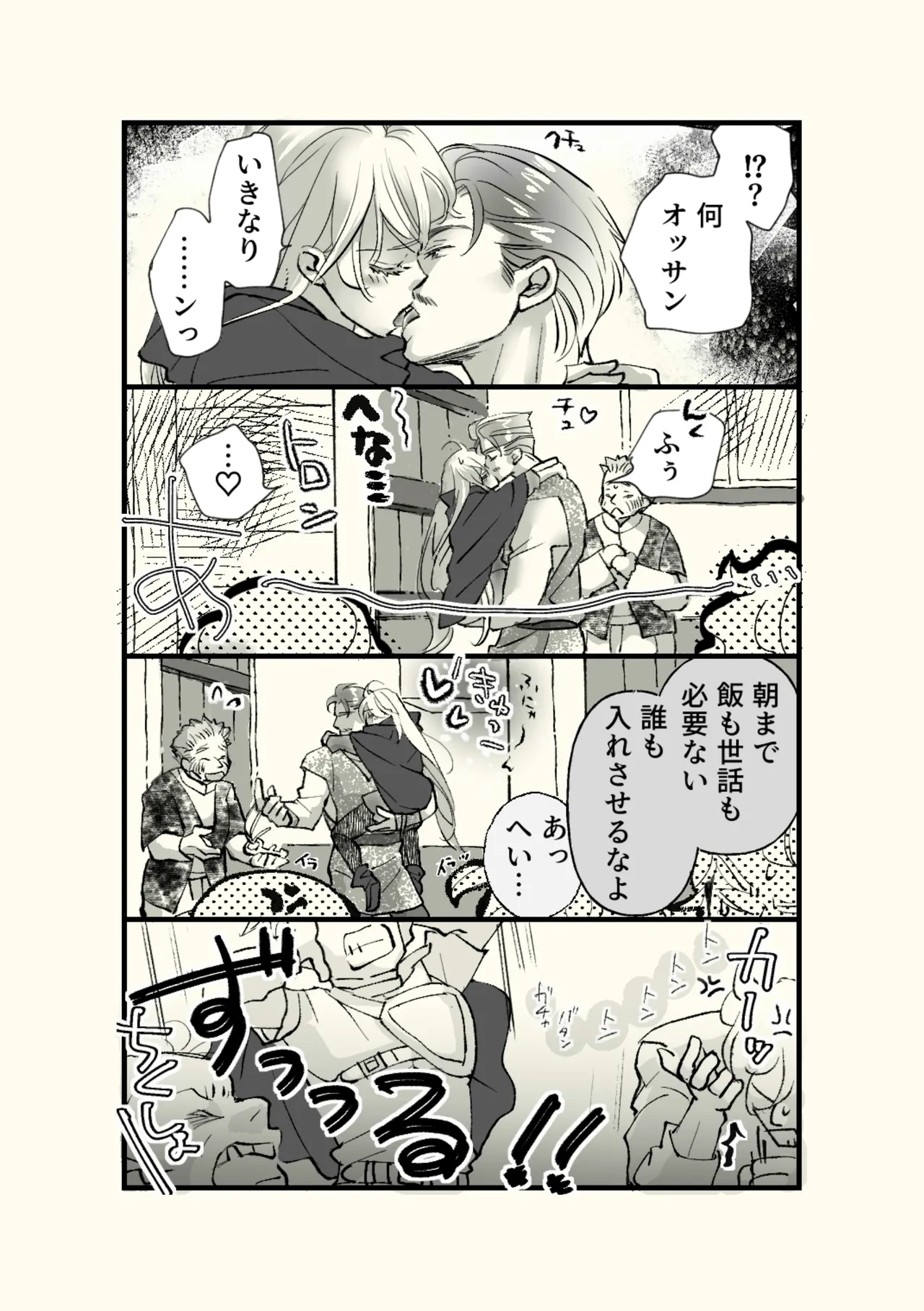 オッサンと苗床〜出会い編 Page.17