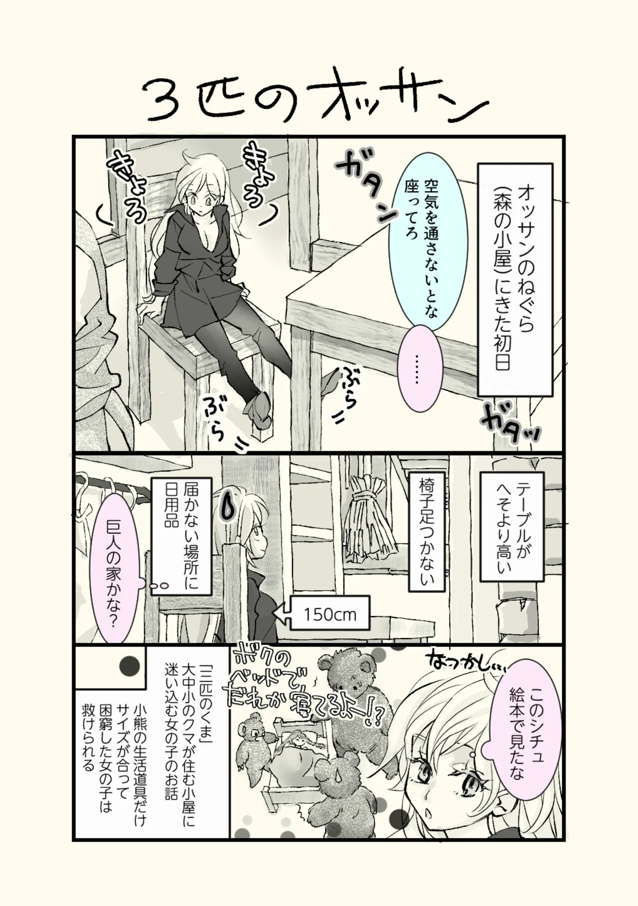 オッサンと苗床〜出会い編 Page.20