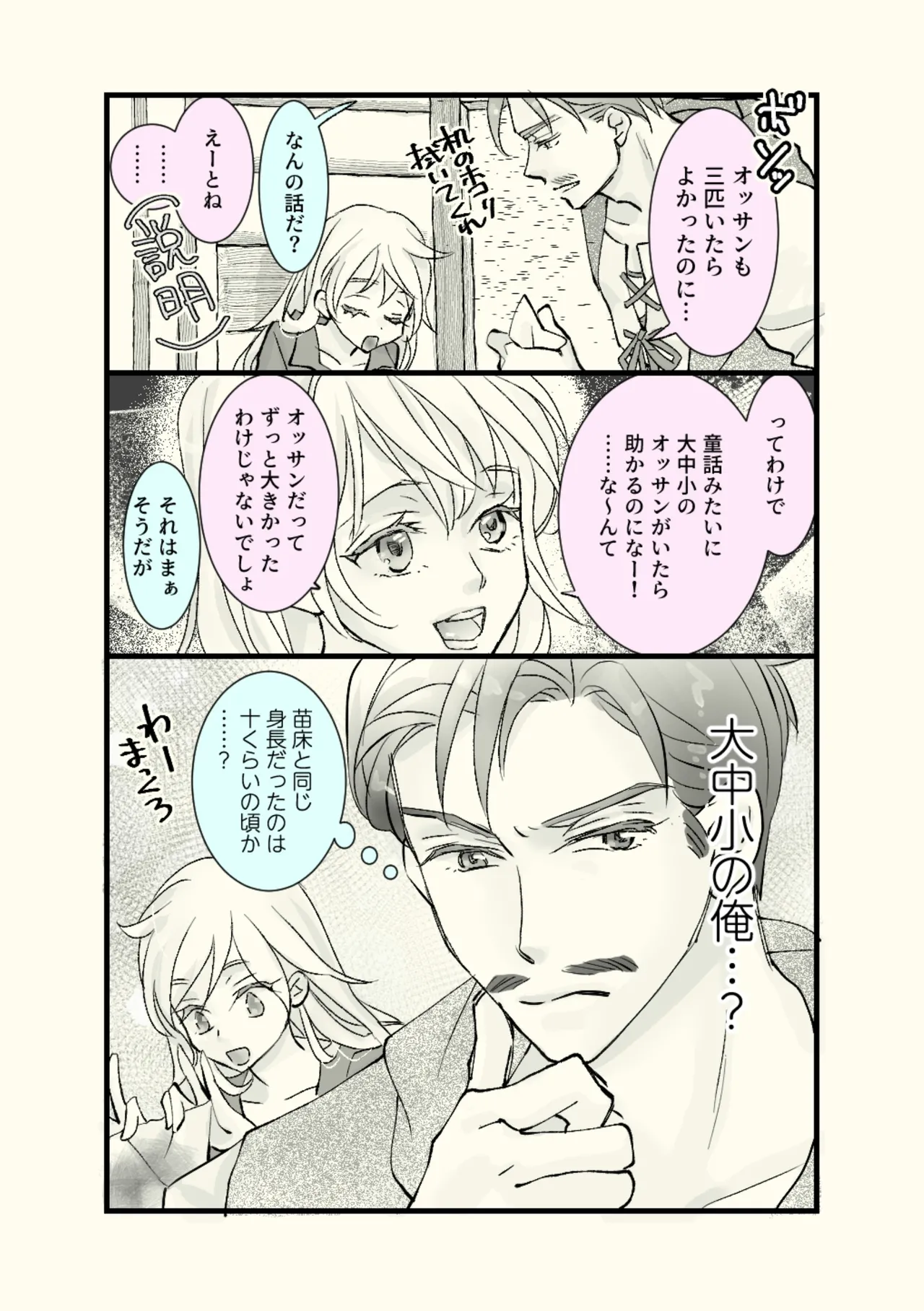 オッサンと苗床〜出会い編 Page.21