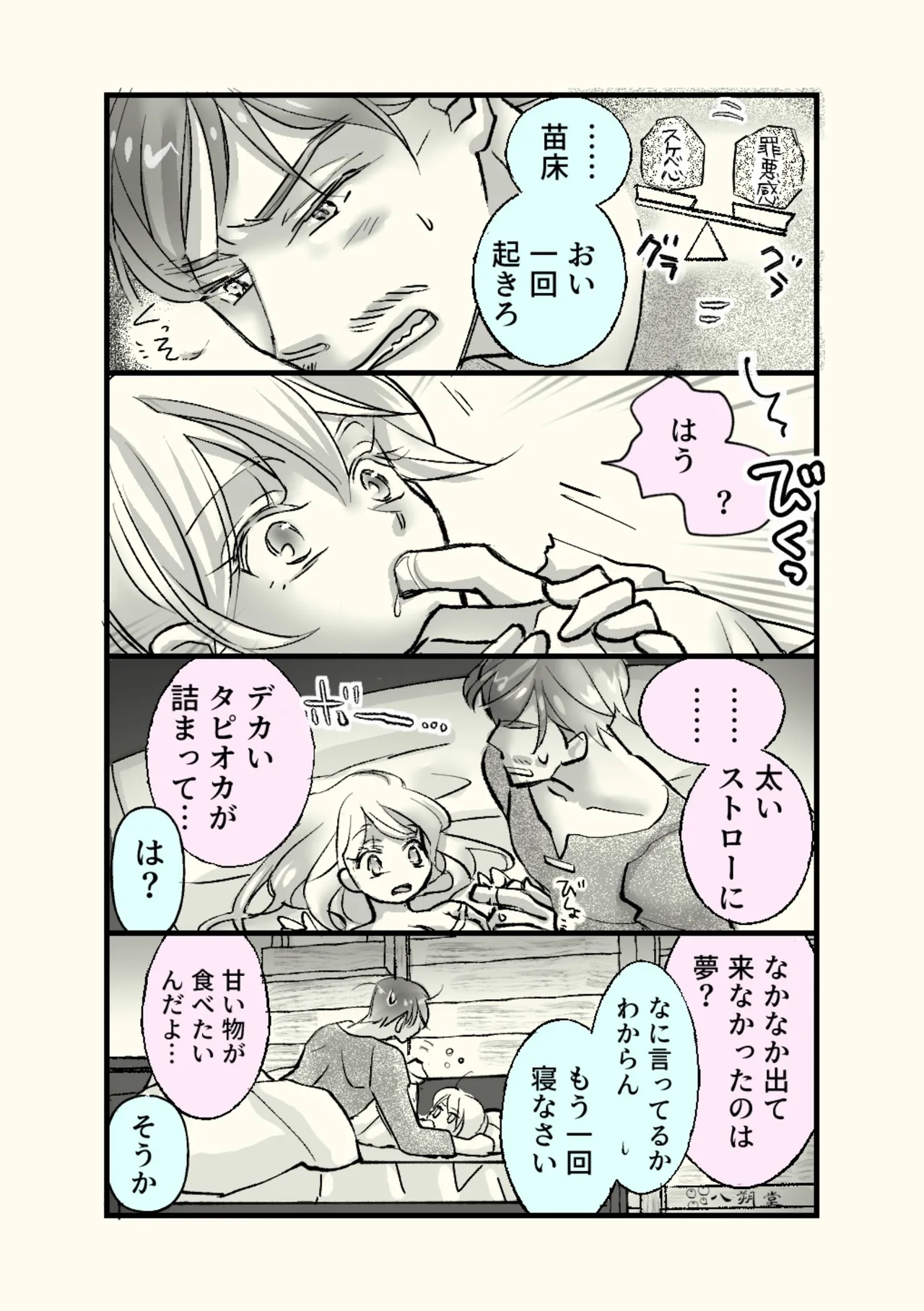 オッサンと苗床〜出会い編 Page.27