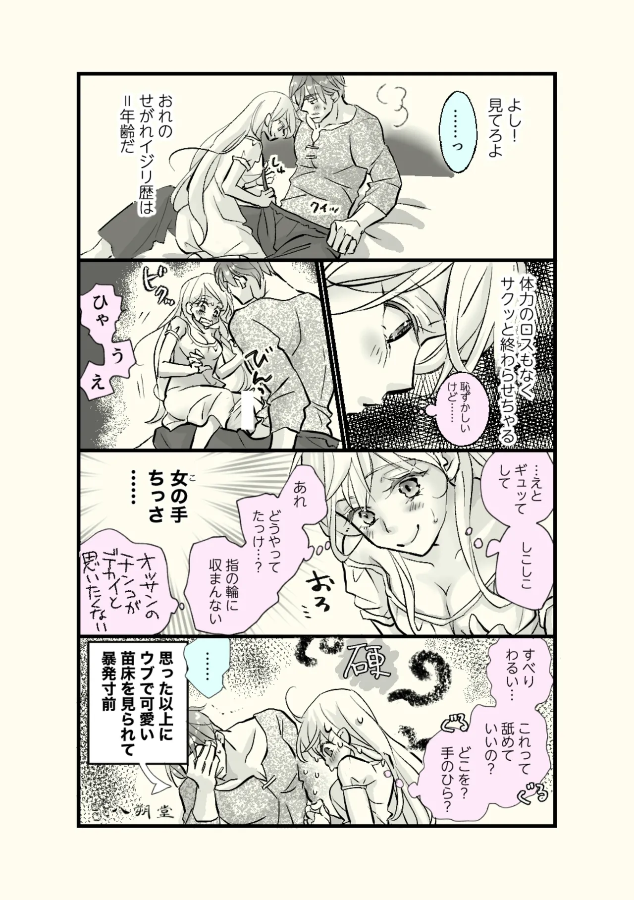 オッサンと苗床〜出会い編 Page.31