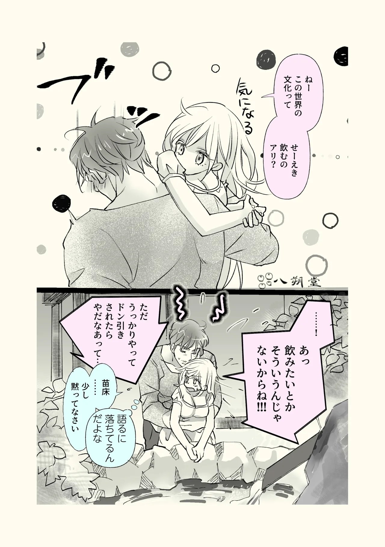 オッサンと苗床〜出会い編 Page.34