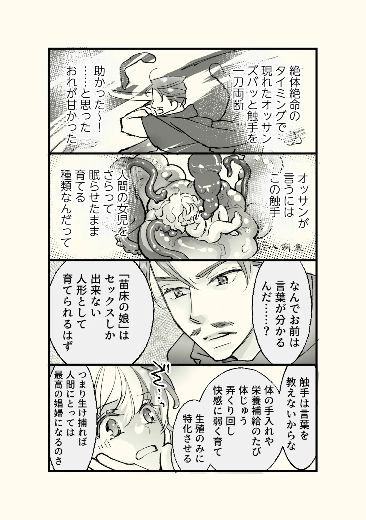 オッサンと苗床〜出会い編 Page.4