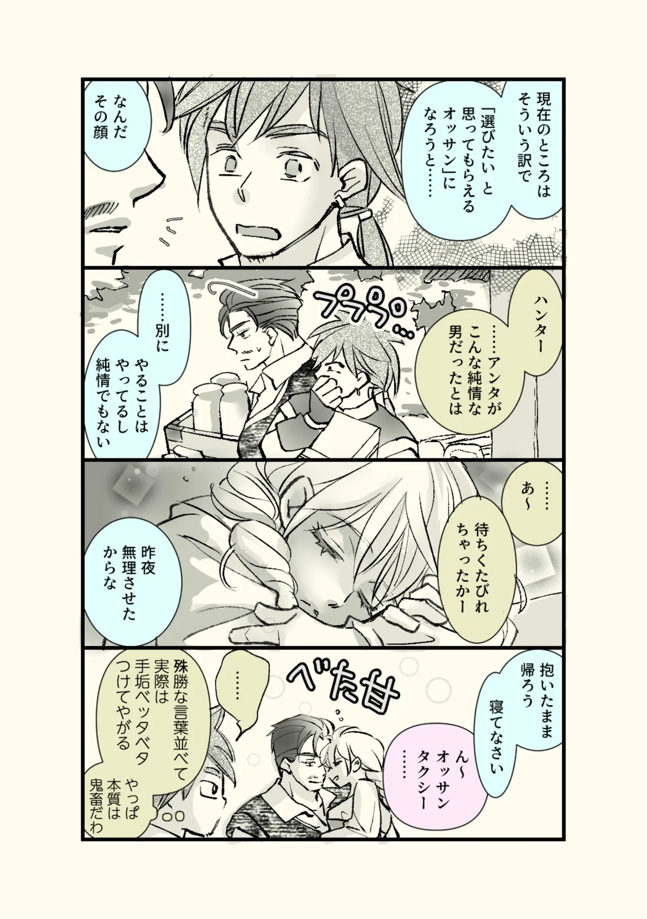 オッサンと苗床〜出会い編 Page.40