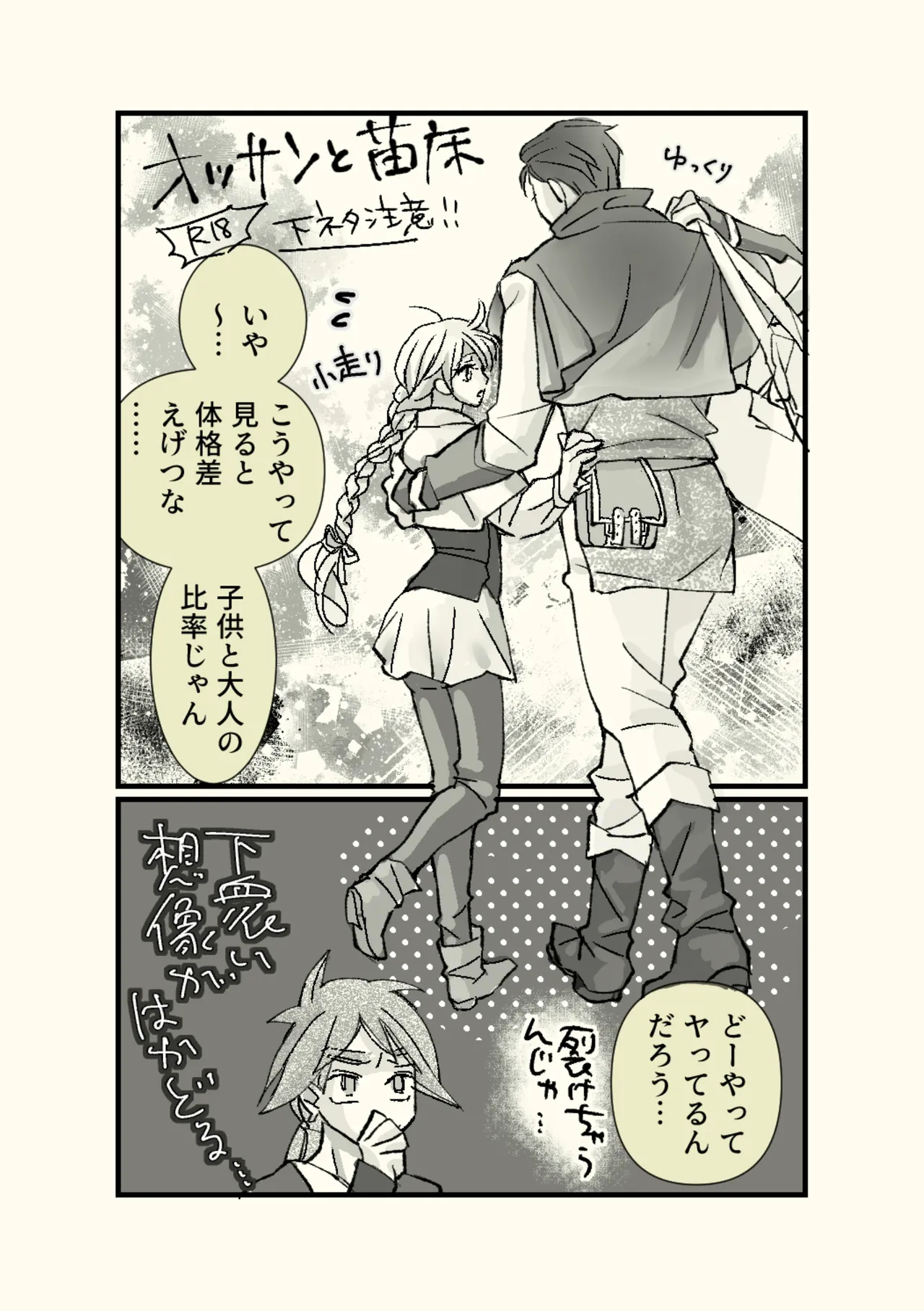 オッサンと苗床〜出会い編 Page.42