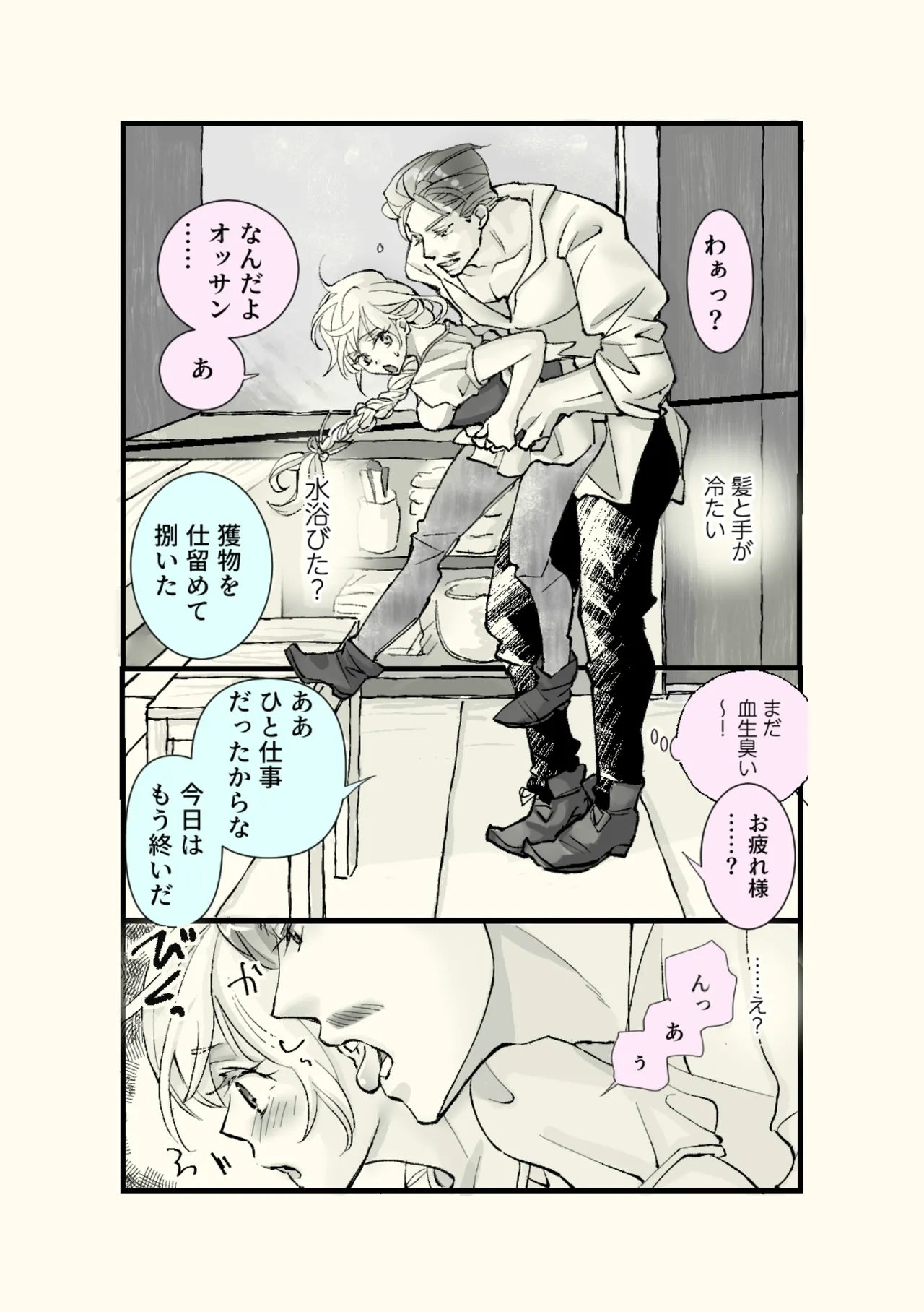 オッサンと苗床〜出会い編 Page.48