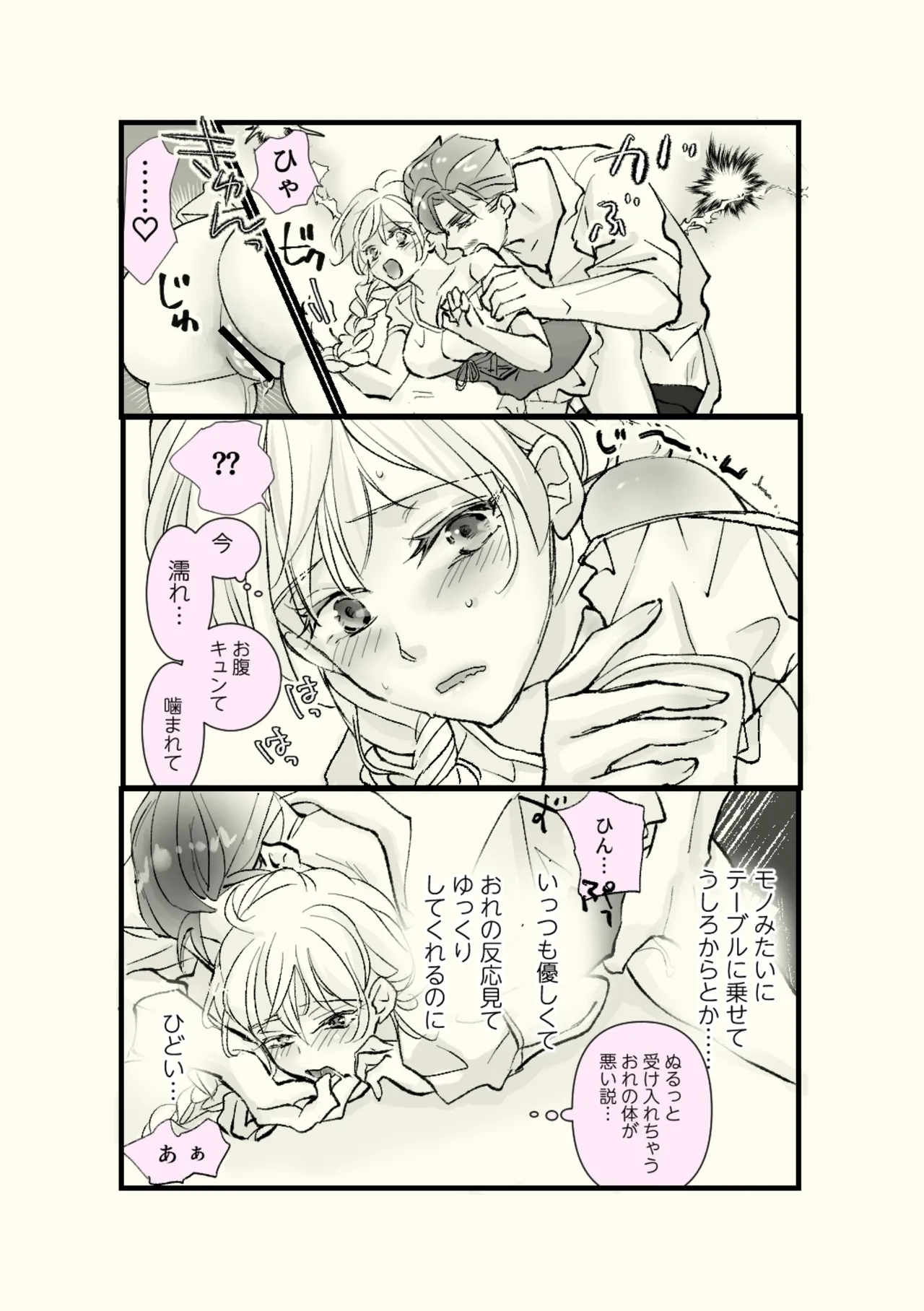 オッサンと苗床〜出会い編 Page.50