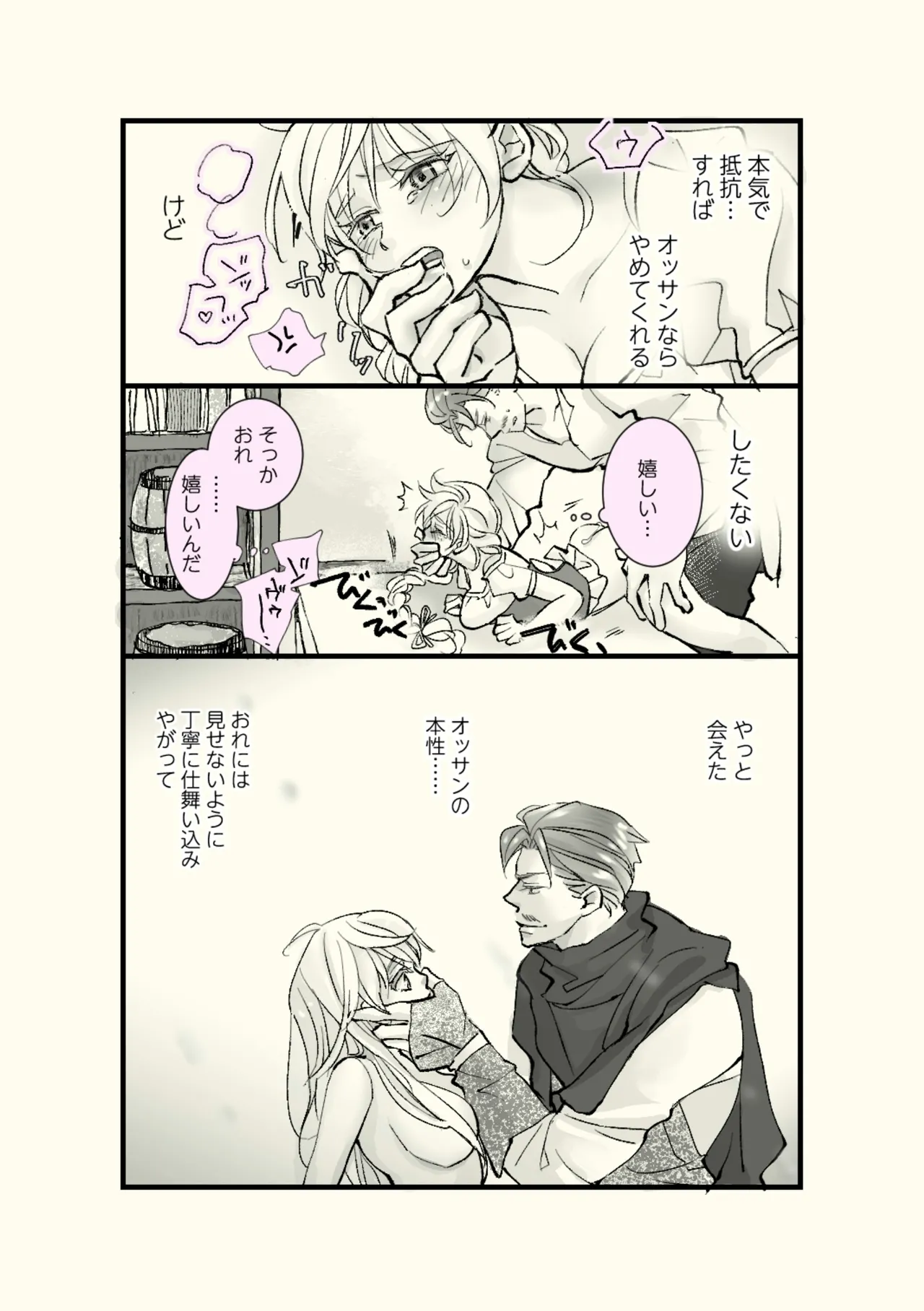 オッサンと苗床〜出会い編 Page.51