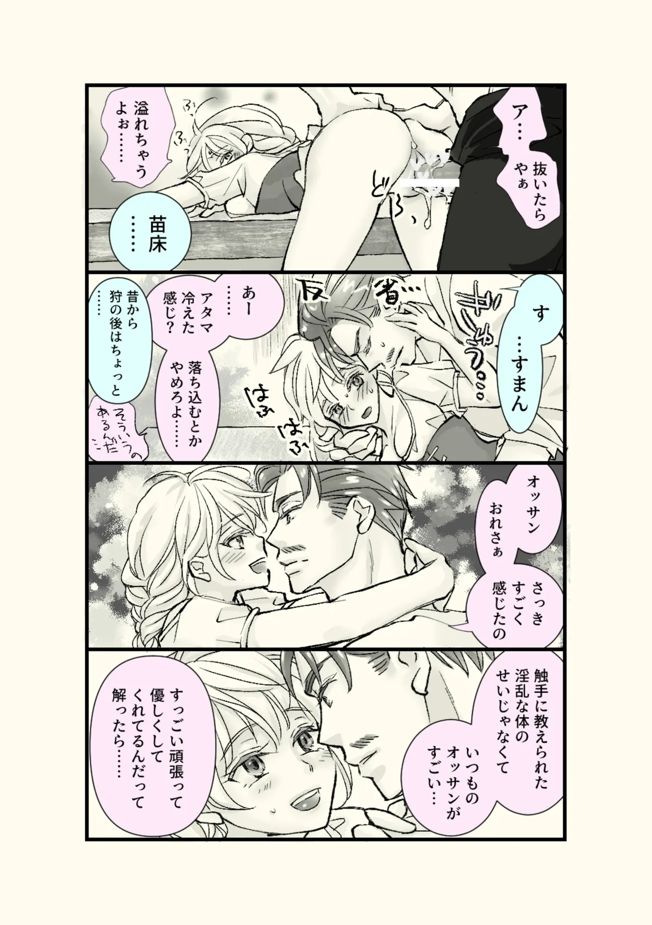 オッサンと苗床〜出会い編 Page.52