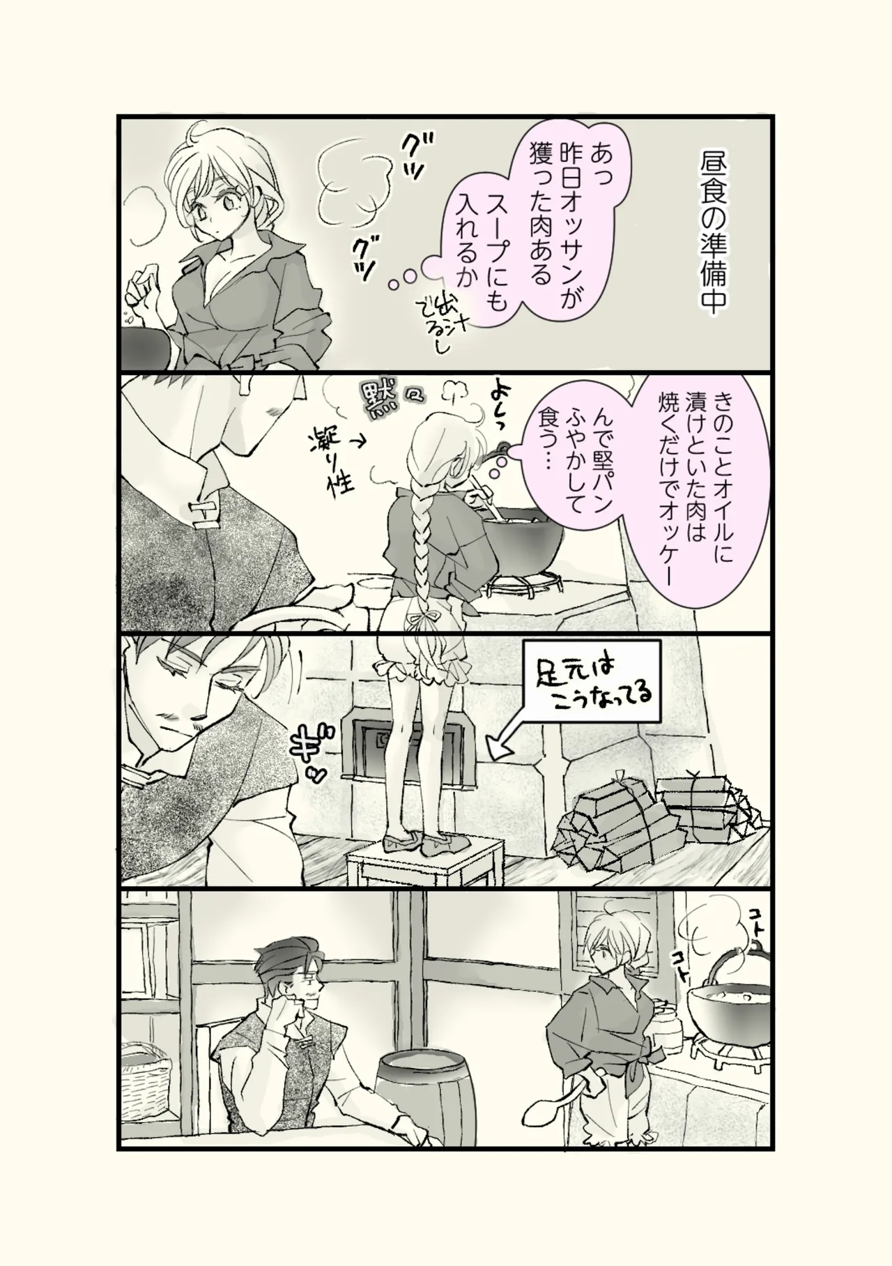 オッサンと苗床〜出会い編 Page.55