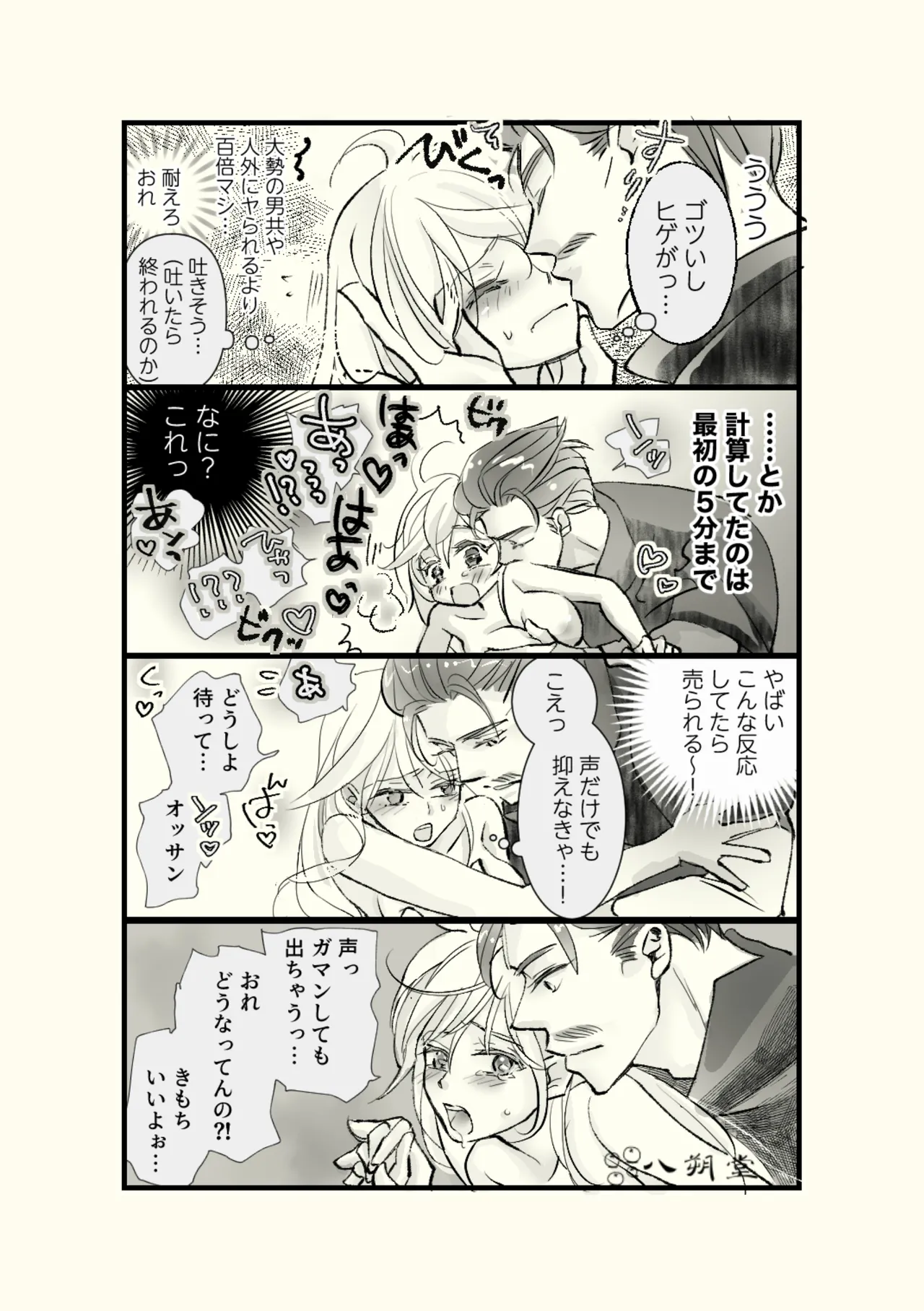 オッサンと苗床〜出会い編 Page.6