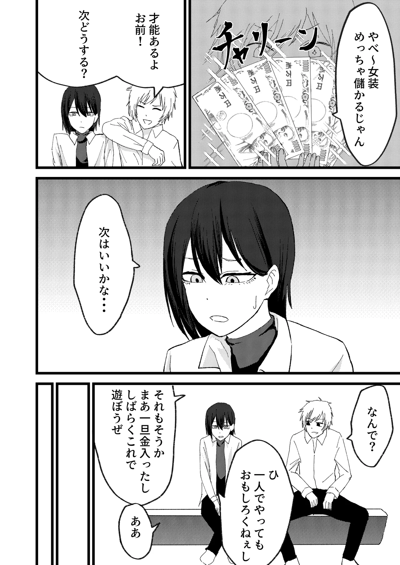 カツアゲに飽きたからP活詐欺してみた! Page.10