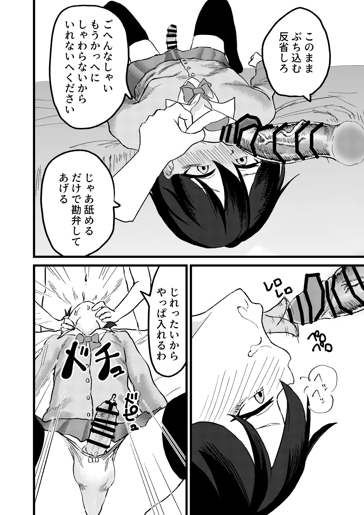 カツアゲに飽きたからP活詐欺してみた! Page.18