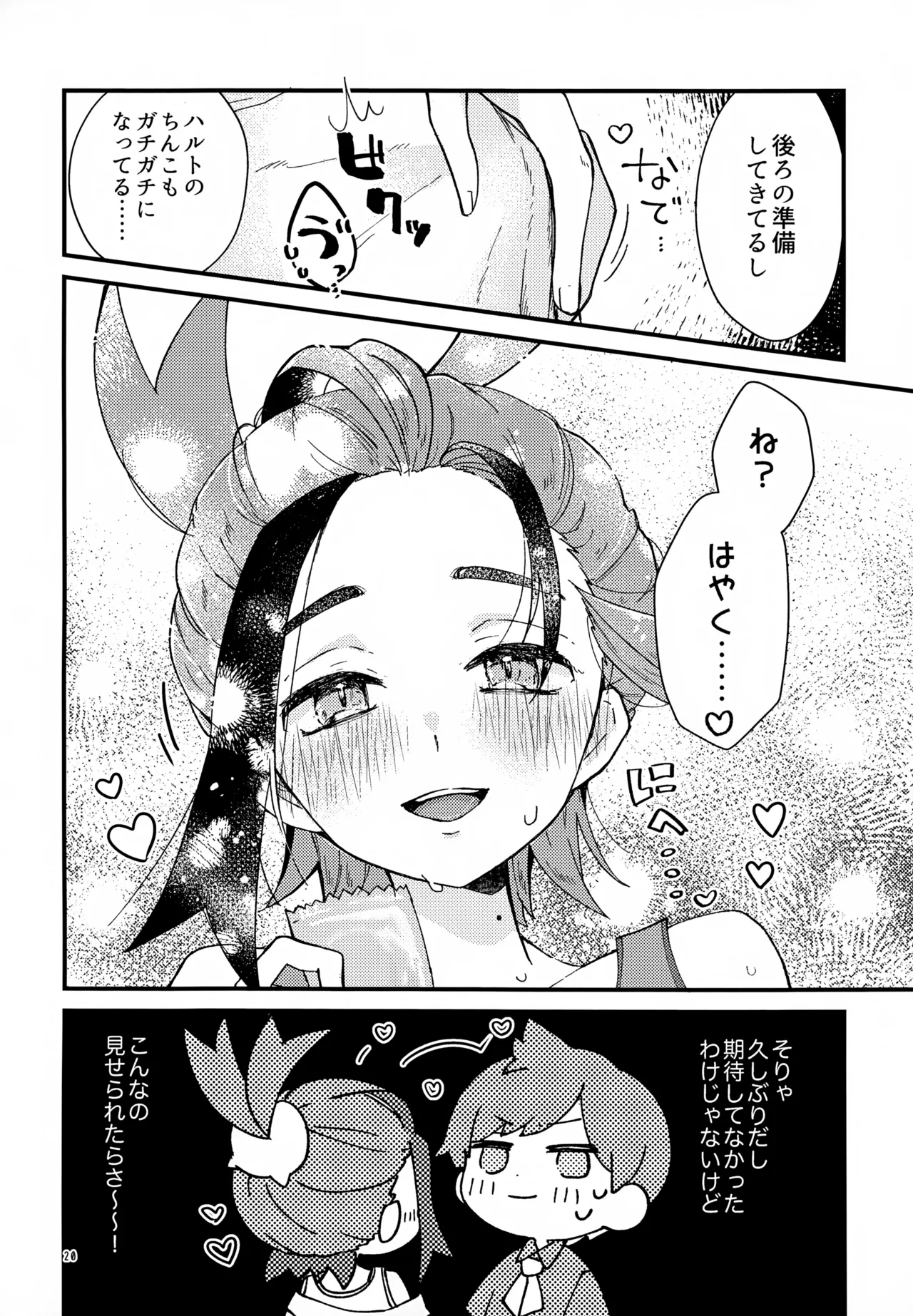 四弱効抜!! Page.20