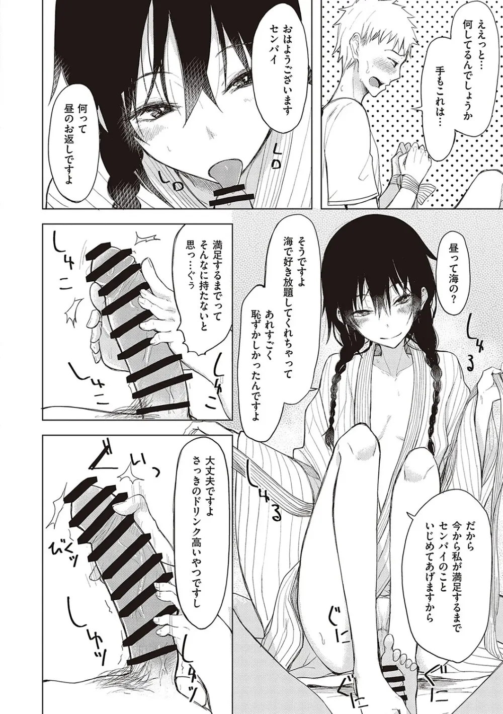 後輩ちゃんにエロいことされる本 【デジタル特装版】 Page.103