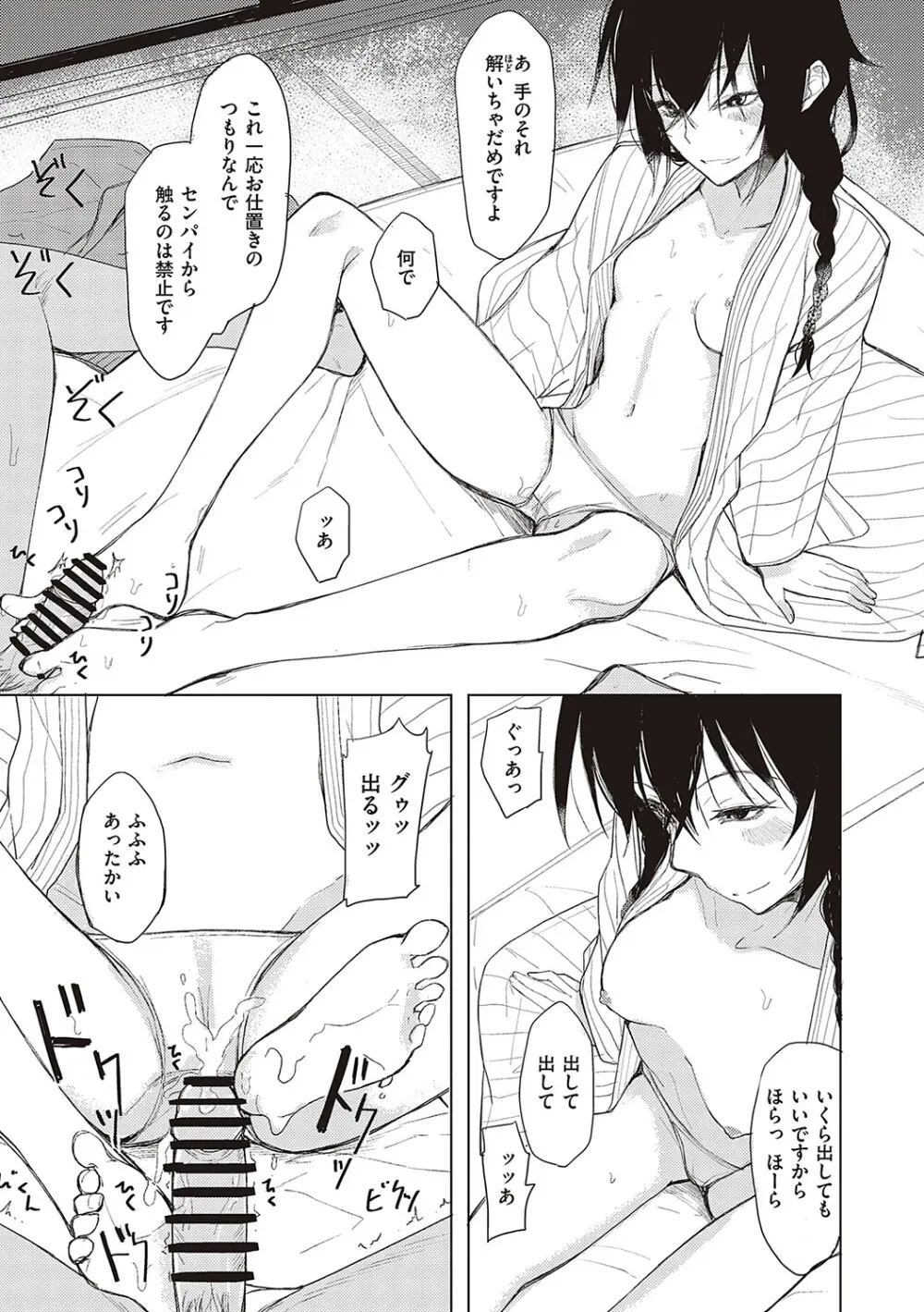 後輩ちゃんにエロいことされる本 【デジタル特装版】 Page.104