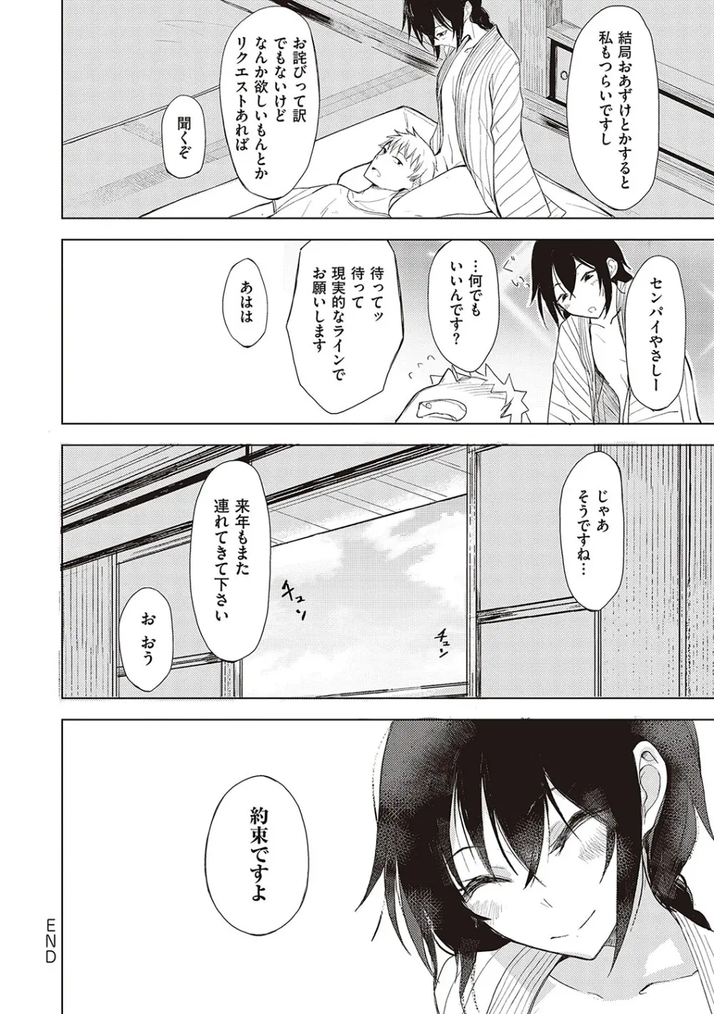 後輩ちゃんにエロいことされる本 【デジタル特装版】 Page.115