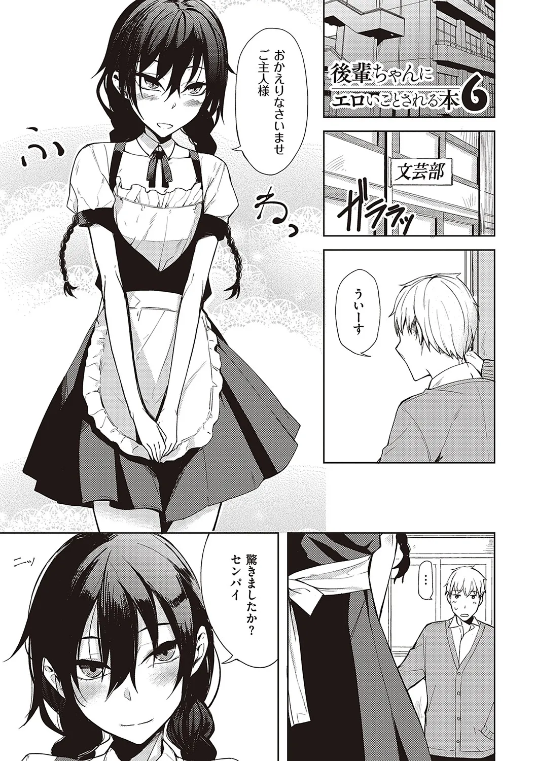 後輩ちゃんにエロいことされる本 【デジタル特装版】 Page.118