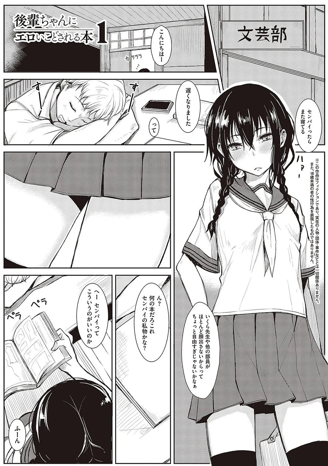 後輩ちゃんにエロいことされる本 【デジタル特装版】 Page.12