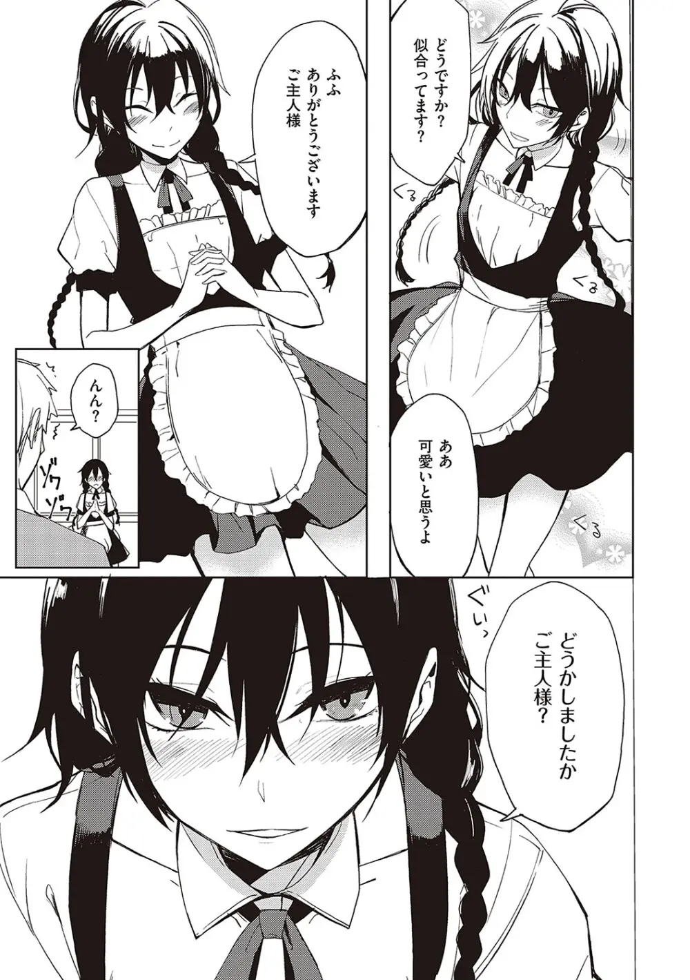 後輩ちゃんにエロいことされる本 【デジタル特装版】 Page.120