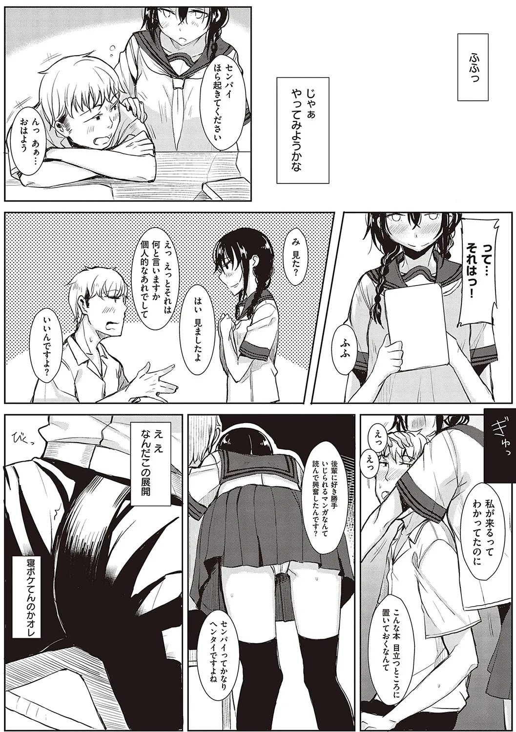 後輩ちゃんにエロいことされる本 【デジタル特装版】 Page.13