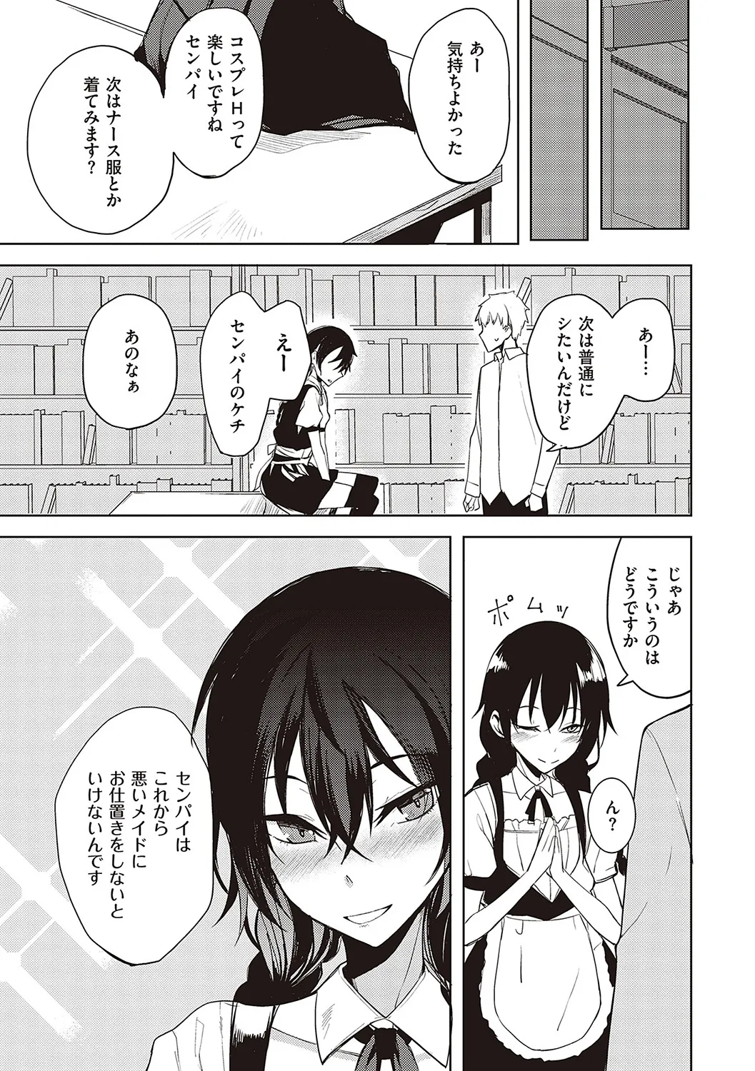 後輩ちゃんにエロいことされる本 【デジタル特装版】 Page.138