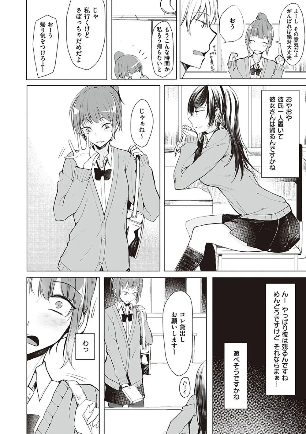 後輩ちゃんにエロいことされる本 【デジタル特装版】 Page.143