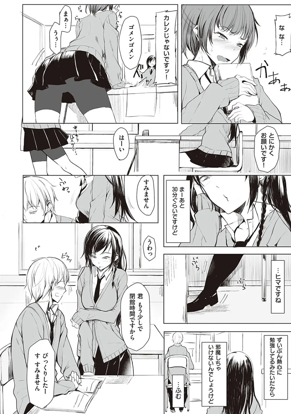 後輩ちゃんにエロいことされる本 【デジタル特装版】 Page.145