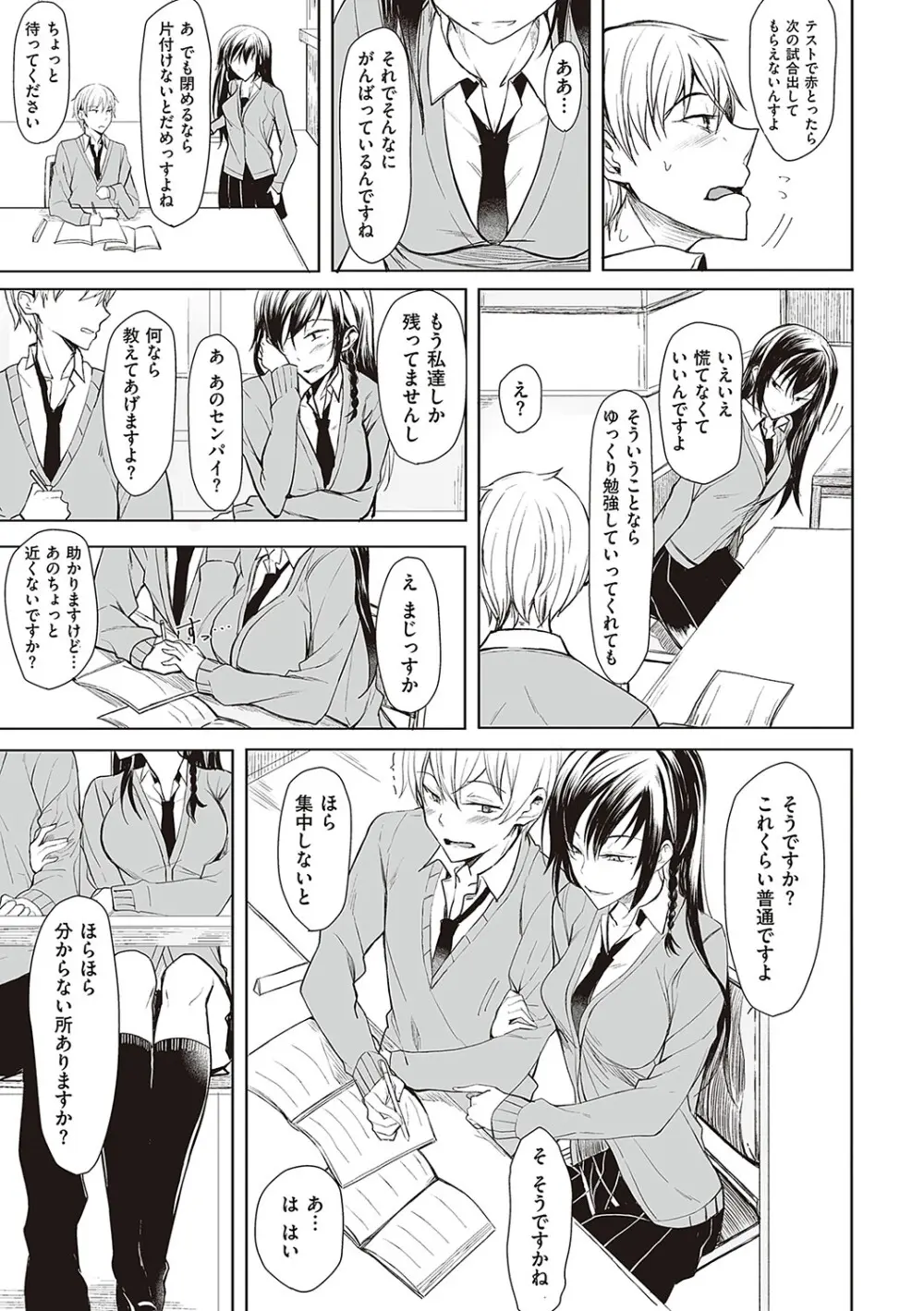 後輩ちゃんにエロいことされる本 【デジタル特装版】 Page.146