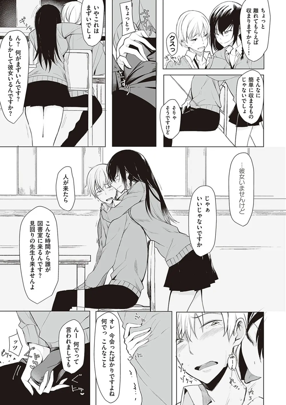 後輩ちゃんにエロいことされる本 【デジタル特装版】 Page.148