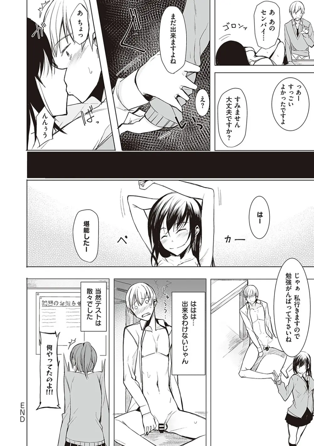 後輩ちゃんにエロいことされる本 【デジタル特装版】 Page.163