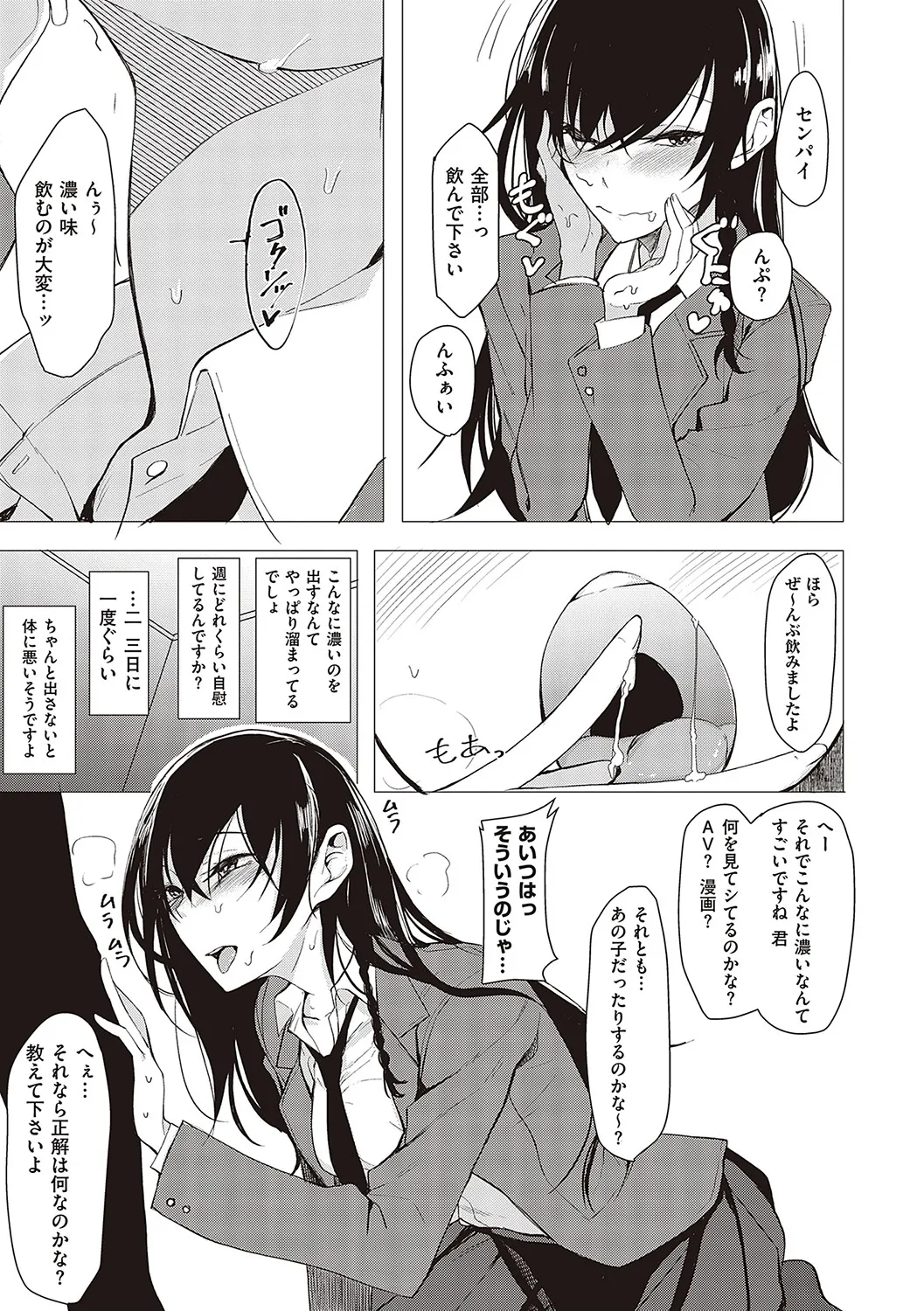 後輩ちゃんにエロいことされる本 【デジタル特装版】 Page.174