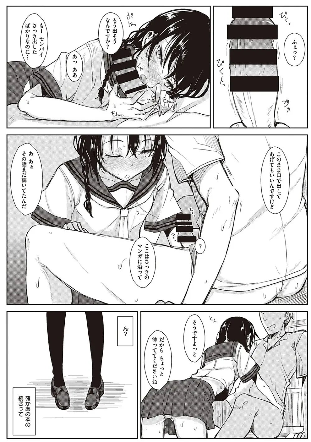 後輩ちゃんにエロいことされる本 【デジタル特装版】 Page.19