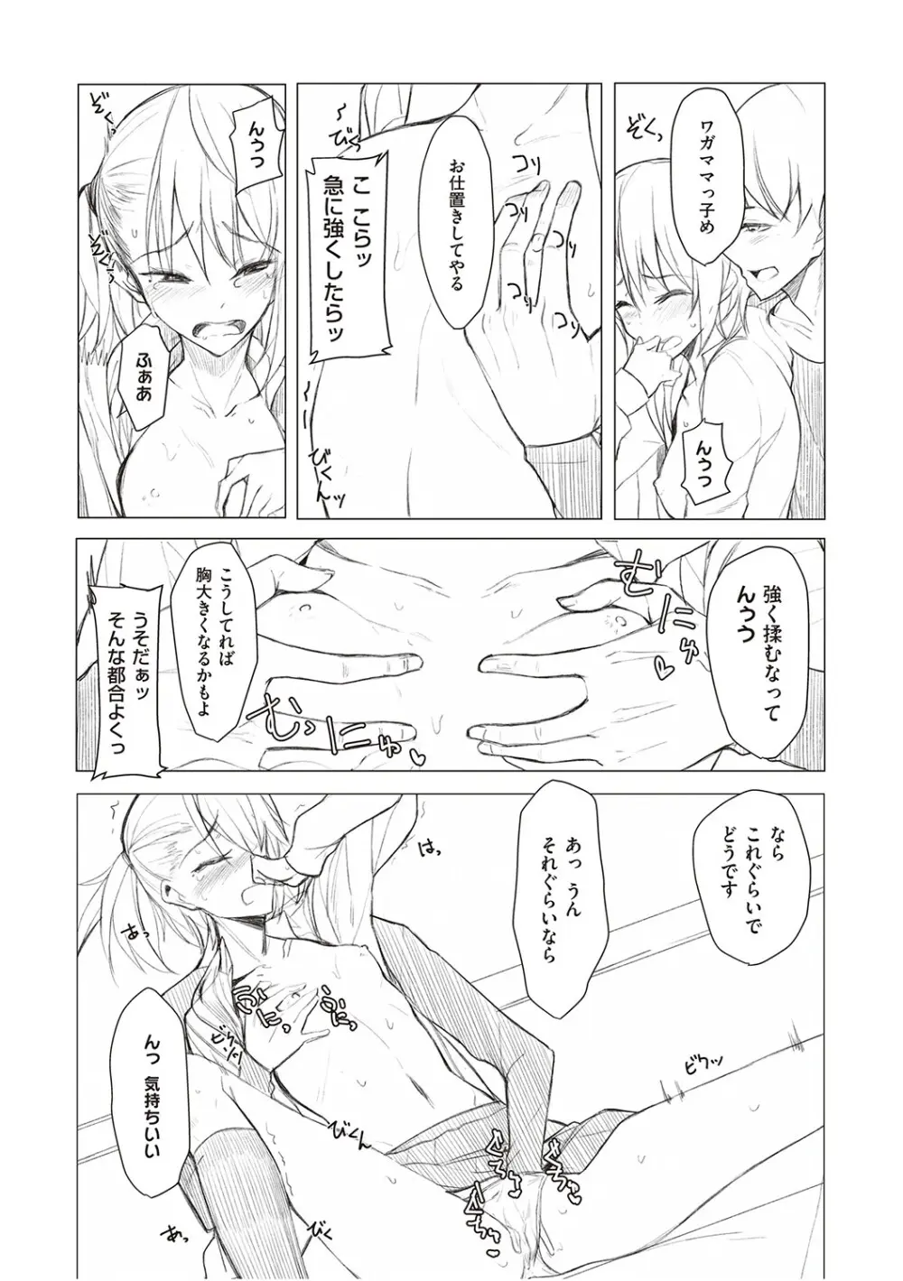 後輩ちゃんにエロいことされる本 【デジタル特装版】 Page.195