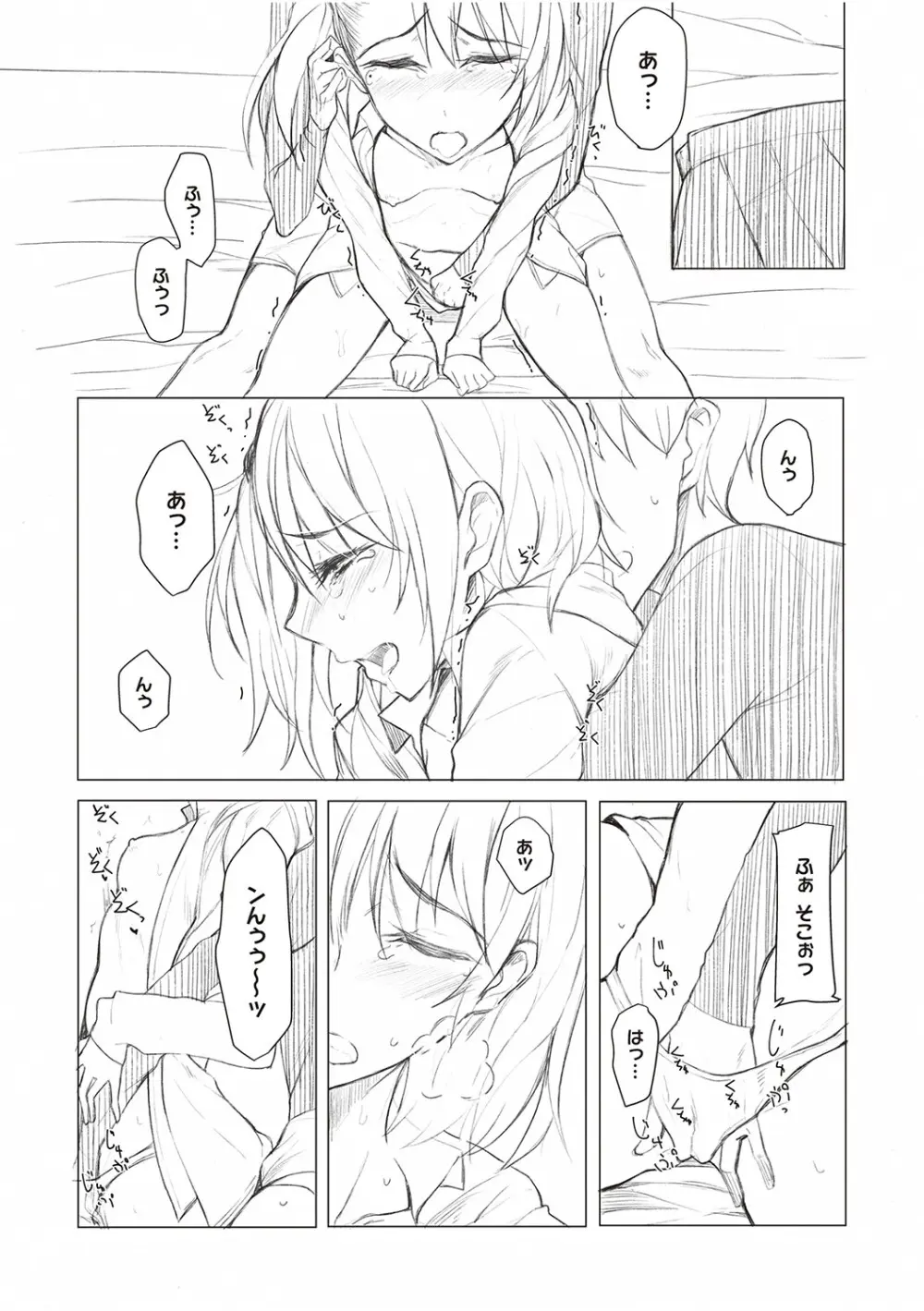 後輩ちゃんにエロいことされる本 【デジタル特装版】 Page.196