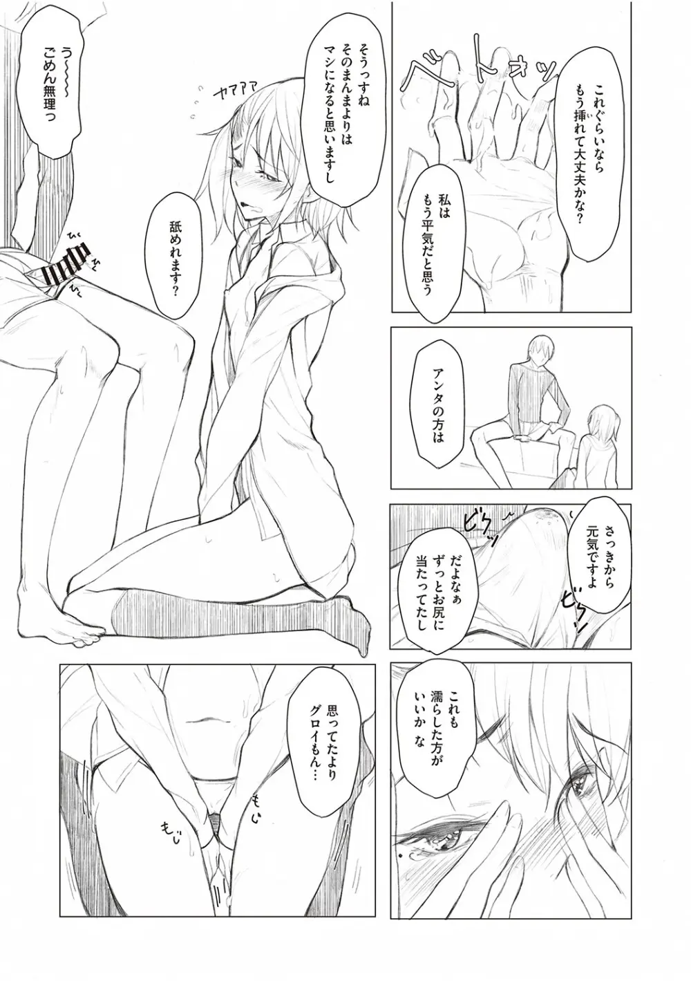 後輩ちゃんにエロいことされる本 【デジタル特装版】 Page.197