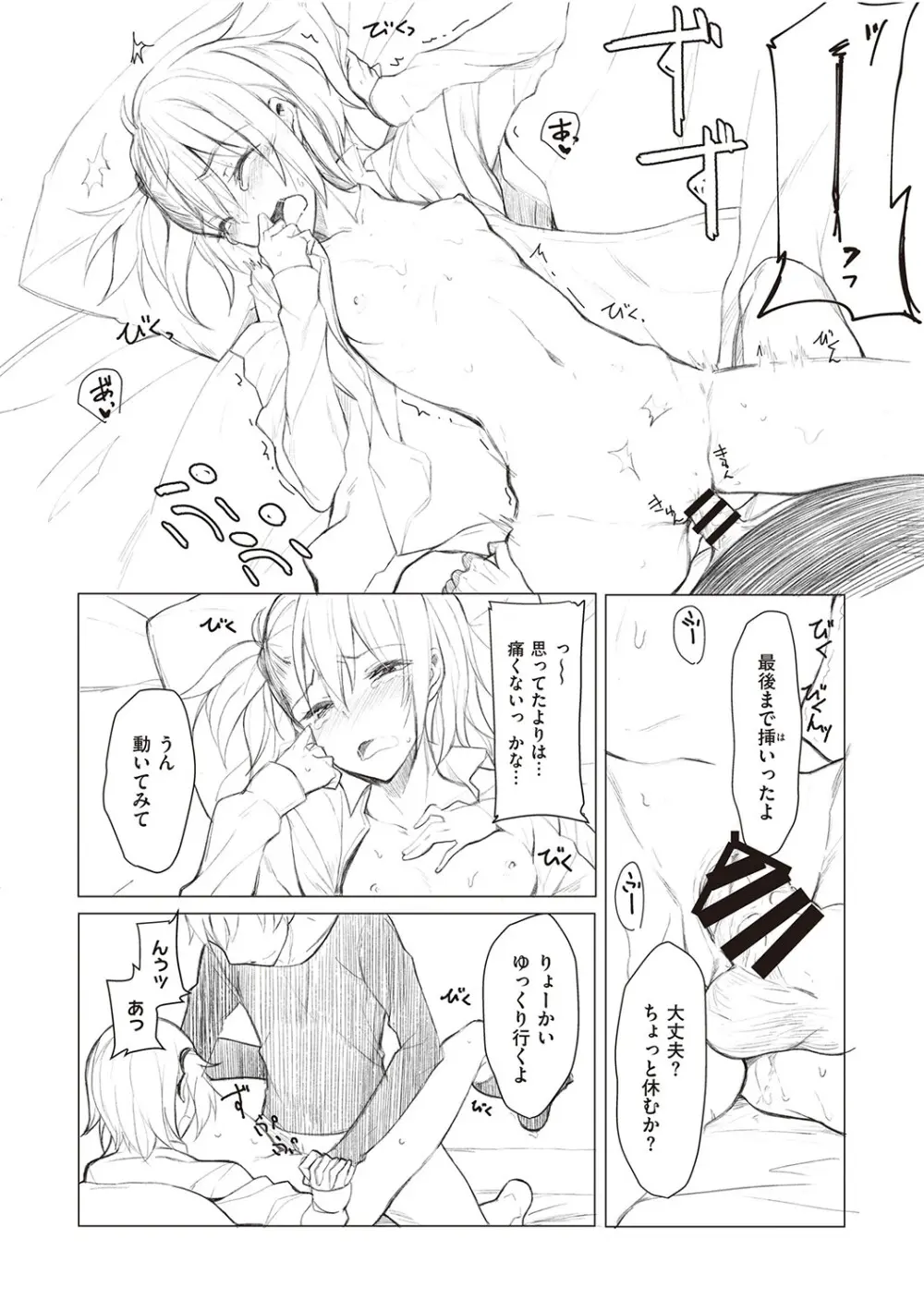 後輩ちゃんにエロいことされる本 【デジタル特装版】 Page.200